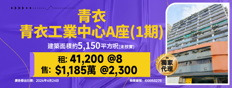 青衣工業中心A座 1期 I00053278